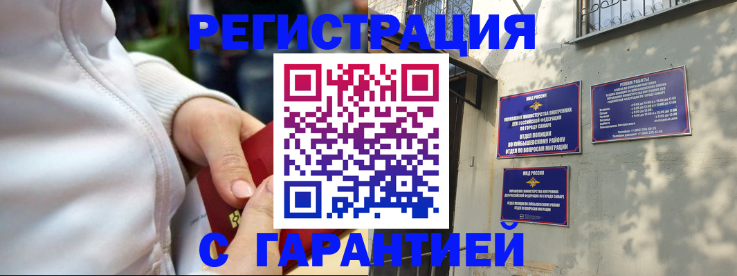 временная регистрация гарантия в Ярцево