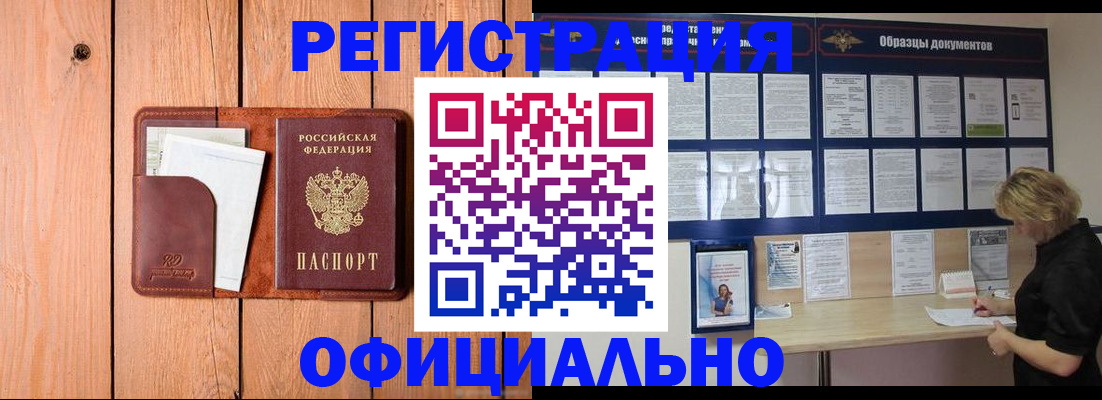 прописка от собственника в Ярцево
