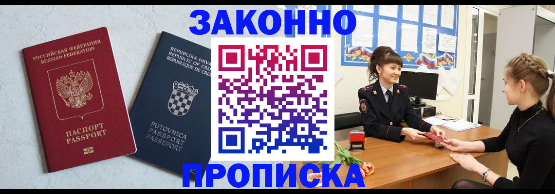 прописка от собственника в Ярцево